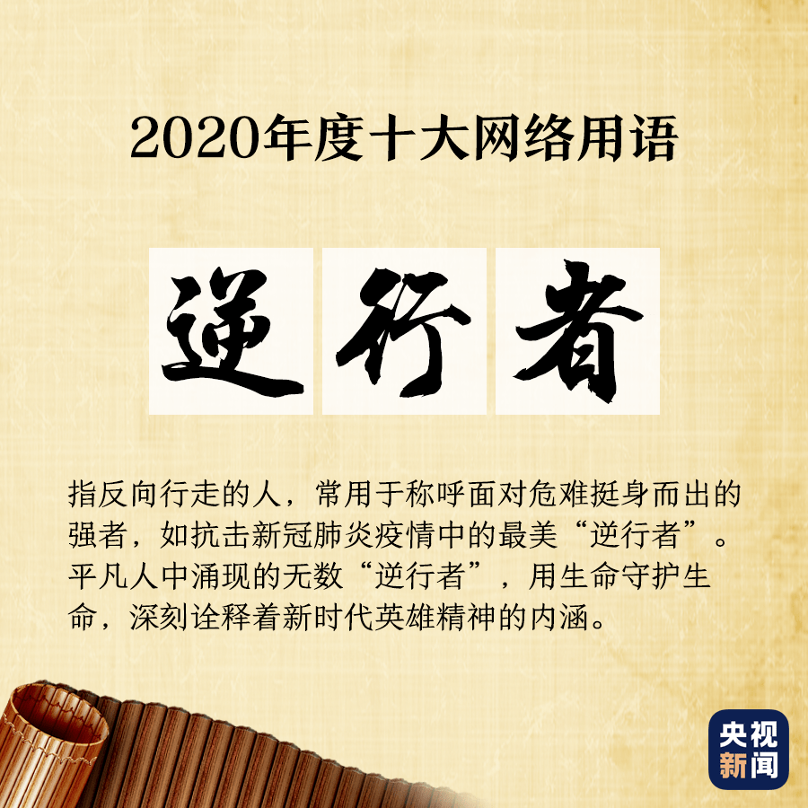 Bsports必一体育|《2020年互联网十大术语》发布 你愿意吗？(图2)