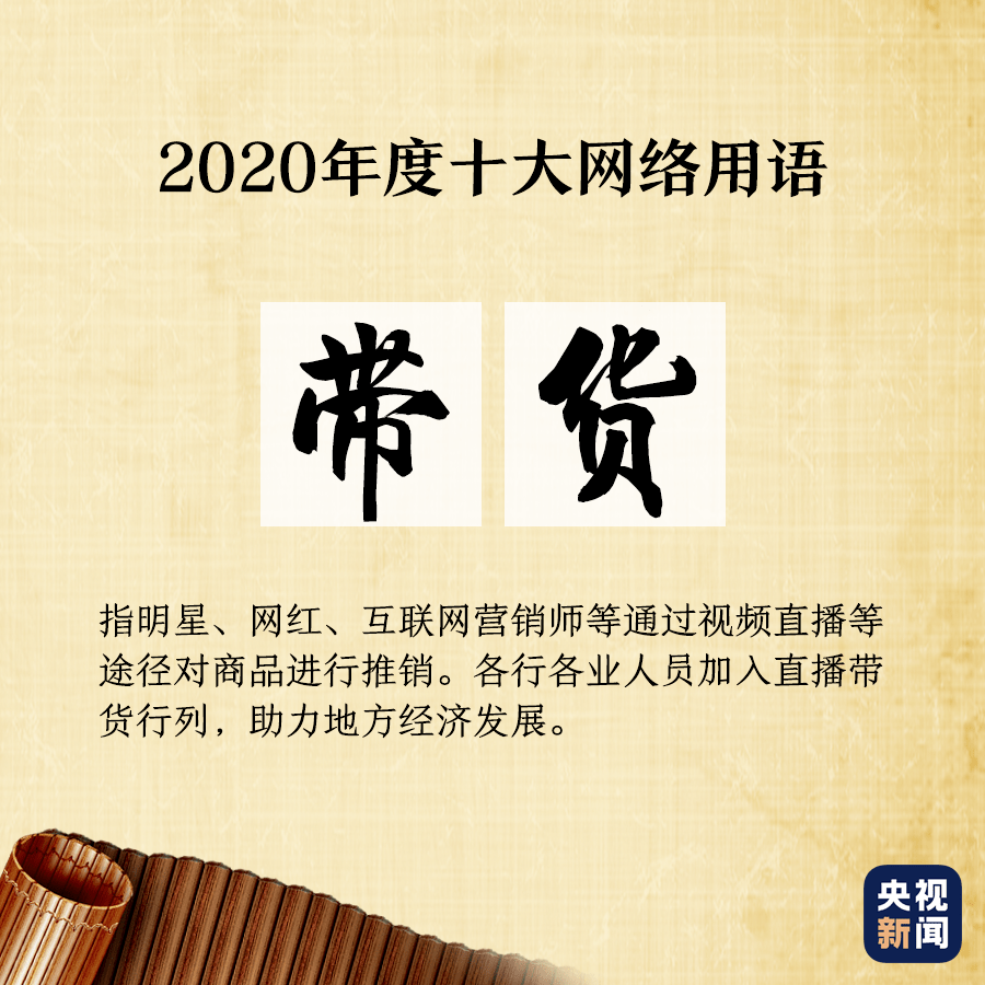 Bsports必一体育|《2020年互联网十大术语》发布 你愿意吗？(图4)
