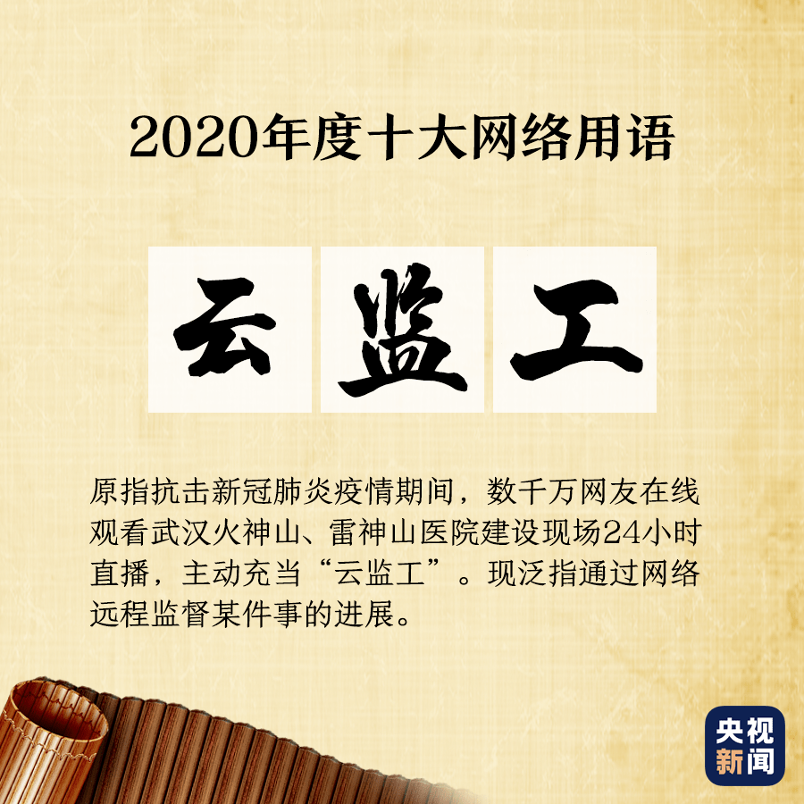 Bsports必一体育|《2020年互联网十大术语》发布 你愿意吗？(图5)