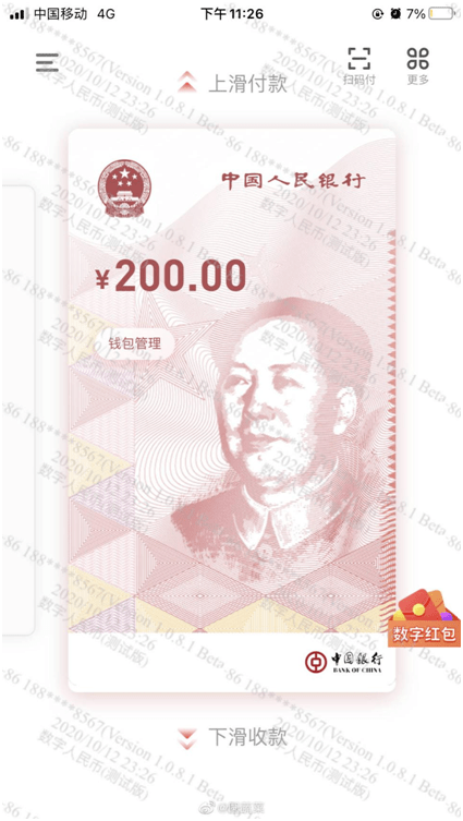 
数字人民币体验陈诉来了！‘Bsports必一体育’(图7)