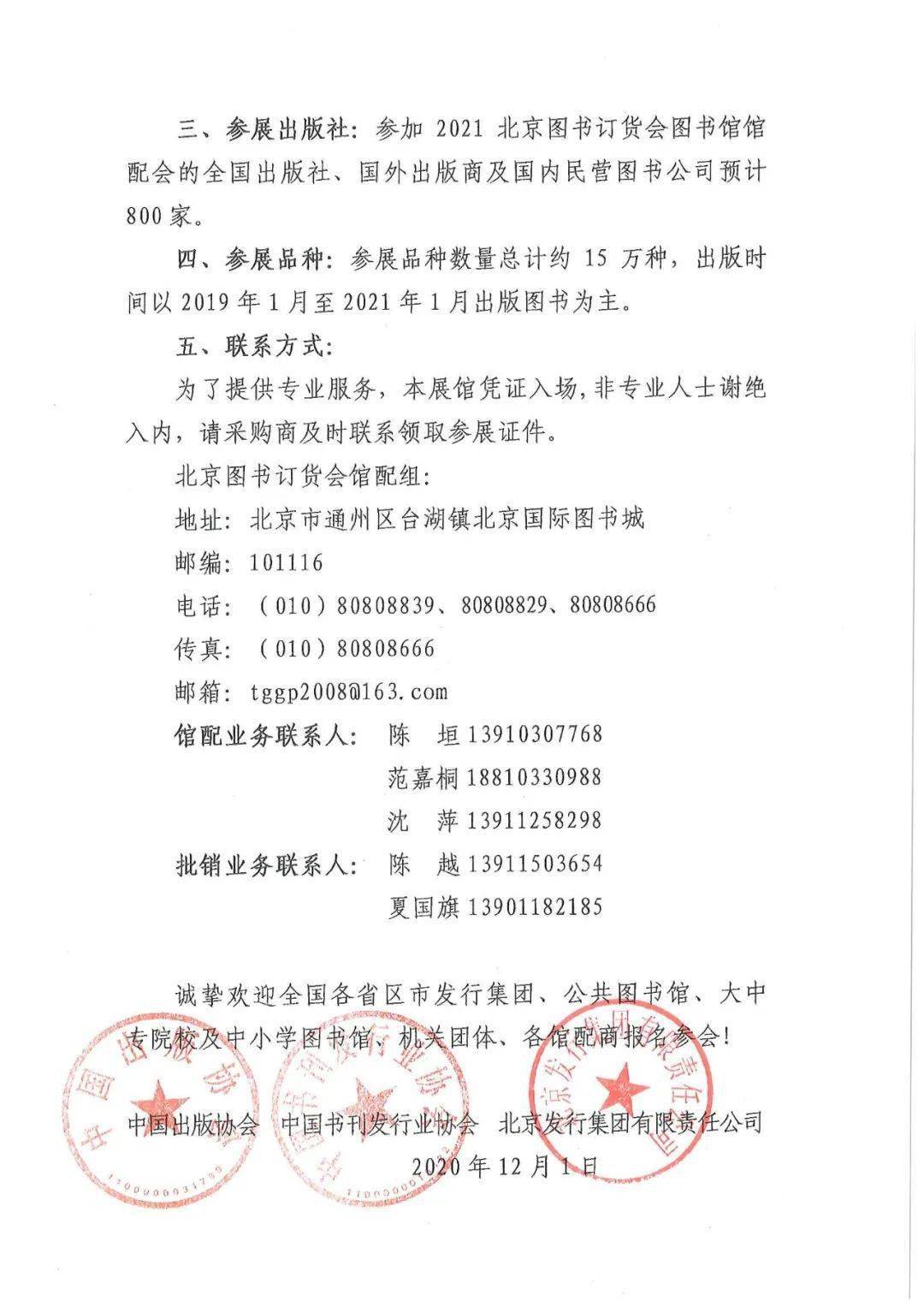 必一-
2021北京图书订货会图书馆馆配会正式启动(图3)